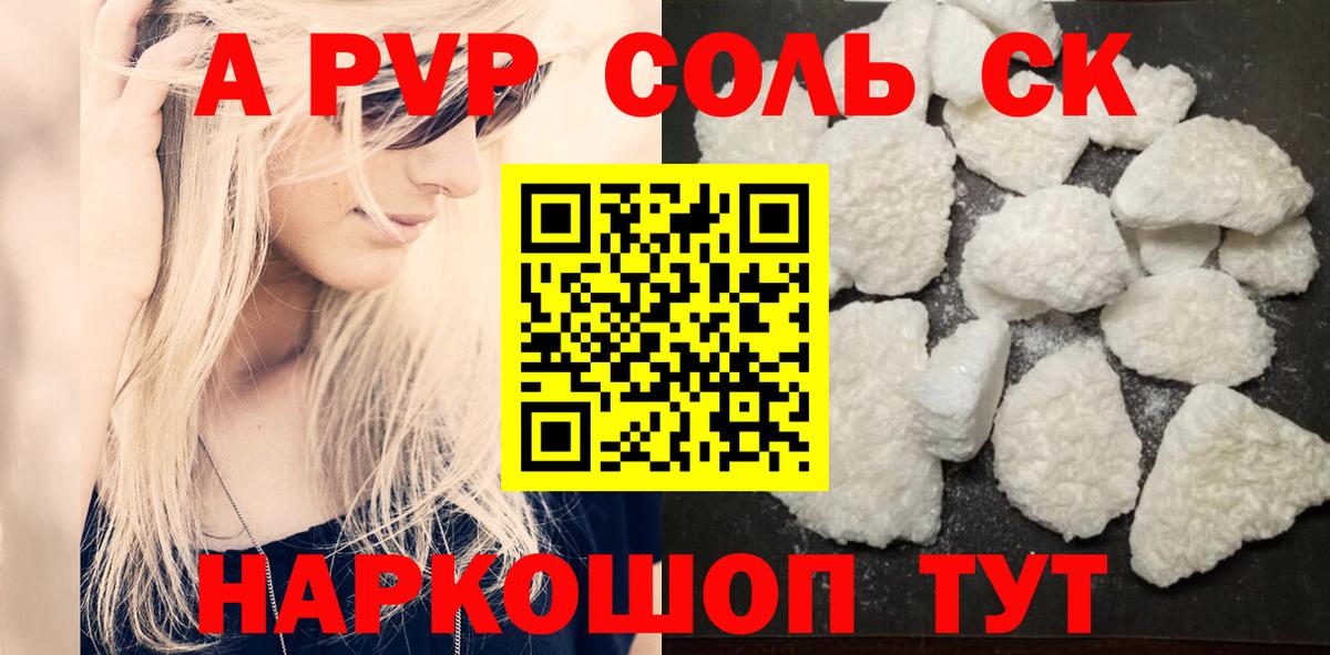 А ПВП Crystall  Альфа ПВП Crystall  Вход с VPN  Волхов  A PVP  APVP Соль 
