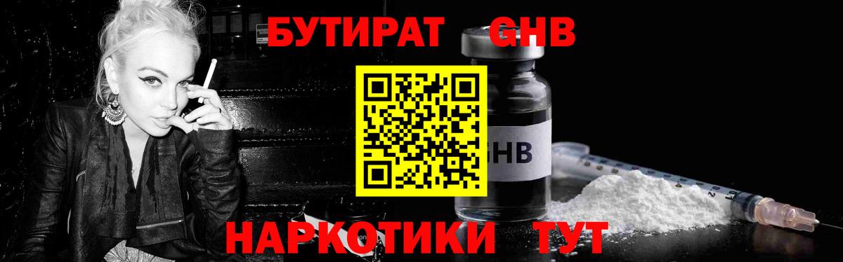 Бутират  Вход с VPN  Волхов  Бутират буратино 