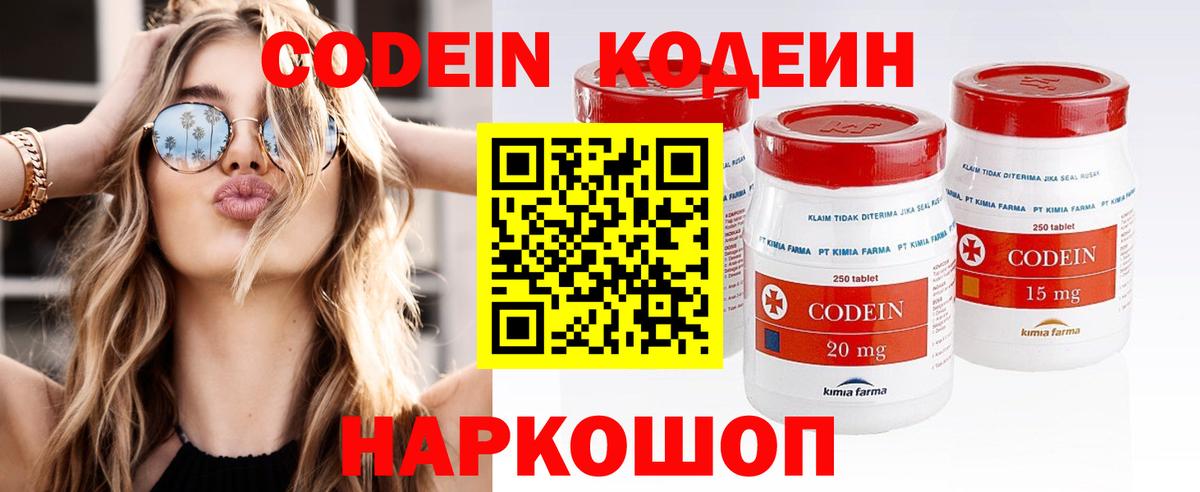 Кодеин Purple Drank Волхов