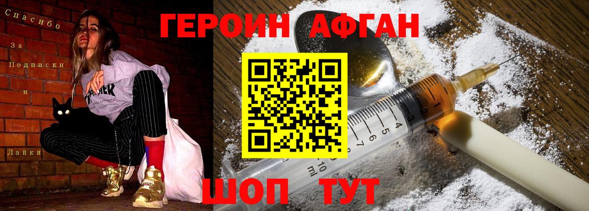 ГЕРОИН афганец  ГЕРОИН  Волхов  Вход с VPN 