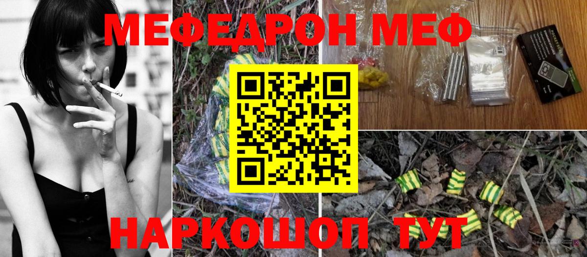 МЕФ мука  Вход с VPN  купить   МЕФ  Волхов  Меф 